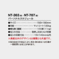 NT-303