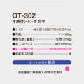 OT-302