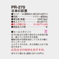 PR-270