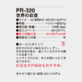 PR-320