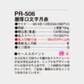 PR-506
