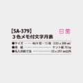 SA-379