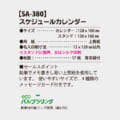 SA-380