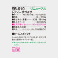 SB-010