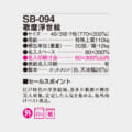 SB-094