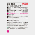 SB-152