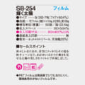 SB-254