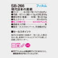 SB-266