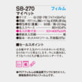 SB-270