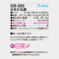 SB-285