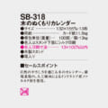 SB-318C