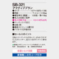SB-321