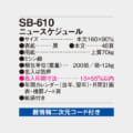 SB-610
