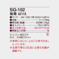 SG-102