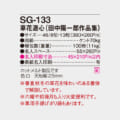 SG-133