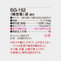 SG-152