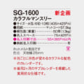 SG-1600