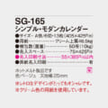SG-165