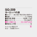 SG-209