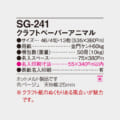 SG-241