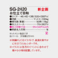 SG-2420