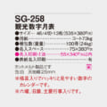 SG-258