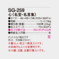 SG-259