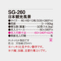 SG-260