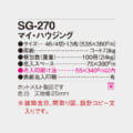 SG-270