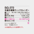 SG-272