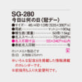 SG-280