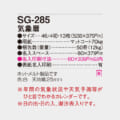 SG-285