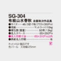 SG-304