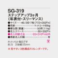 SG-319