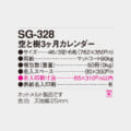 SG-328