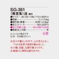 SG-351