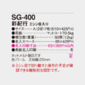 SG-400