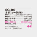 SG-407