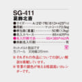 SG-411