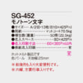 SG-452