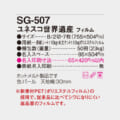 SG-507