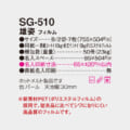 SG-510