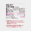 SG-511