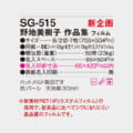 SG-515