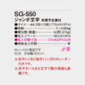 SG-550