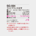SG-554