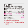 SG-556