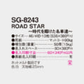 SG-8243