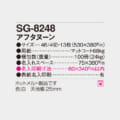 SG-8248