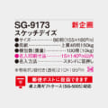SG-9173